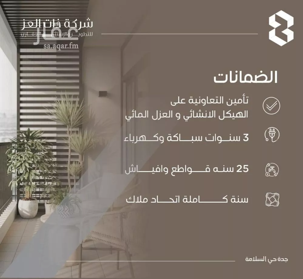 شقة 3 غرف في السلامة 3