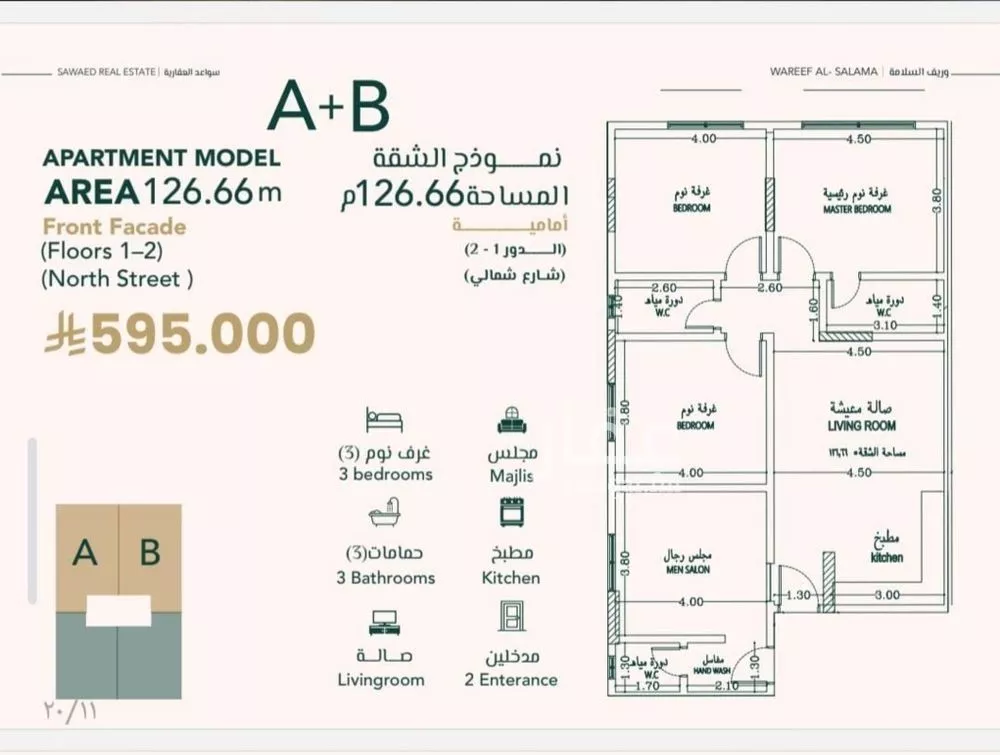 شقة 4 غرف في السلامة