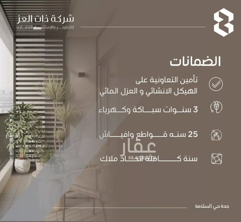 شقة 2 غرف في السلامة 2