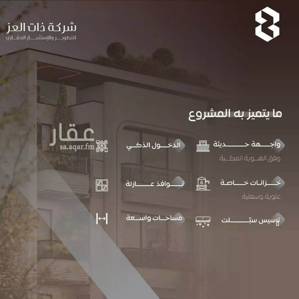 شقة 3 غرف في السلامة 2