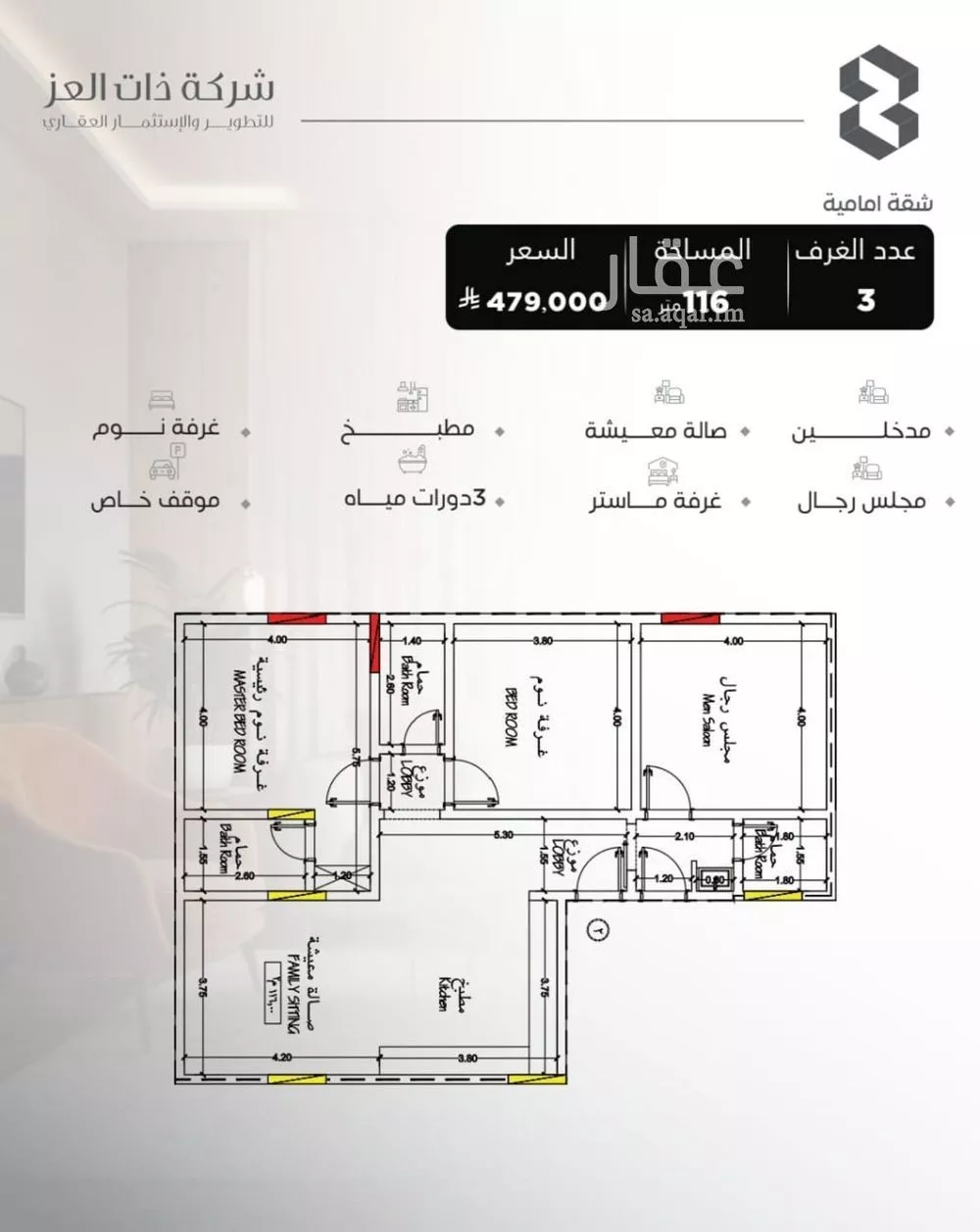 شقة 3 غرف في السلامة 1
