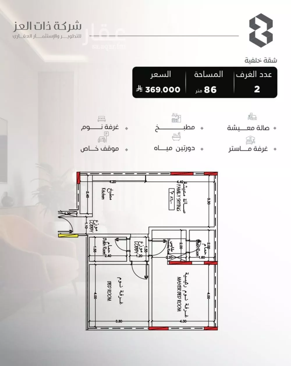 شقة 2 غرف في السلامة 3
