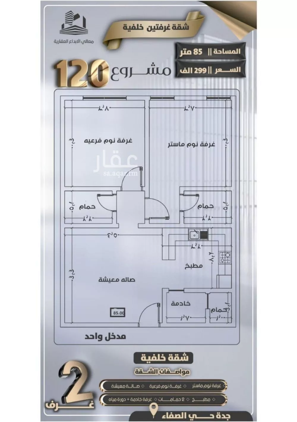 شقة 2 غرف في الصفا 2