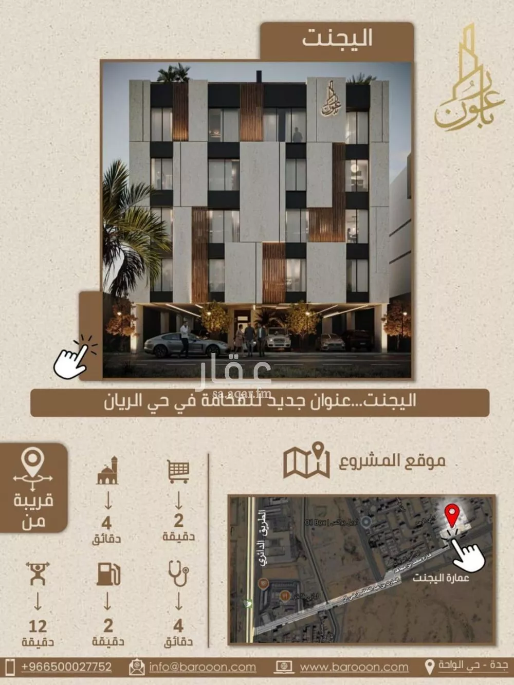 شقة 3 غرف في الريان 3