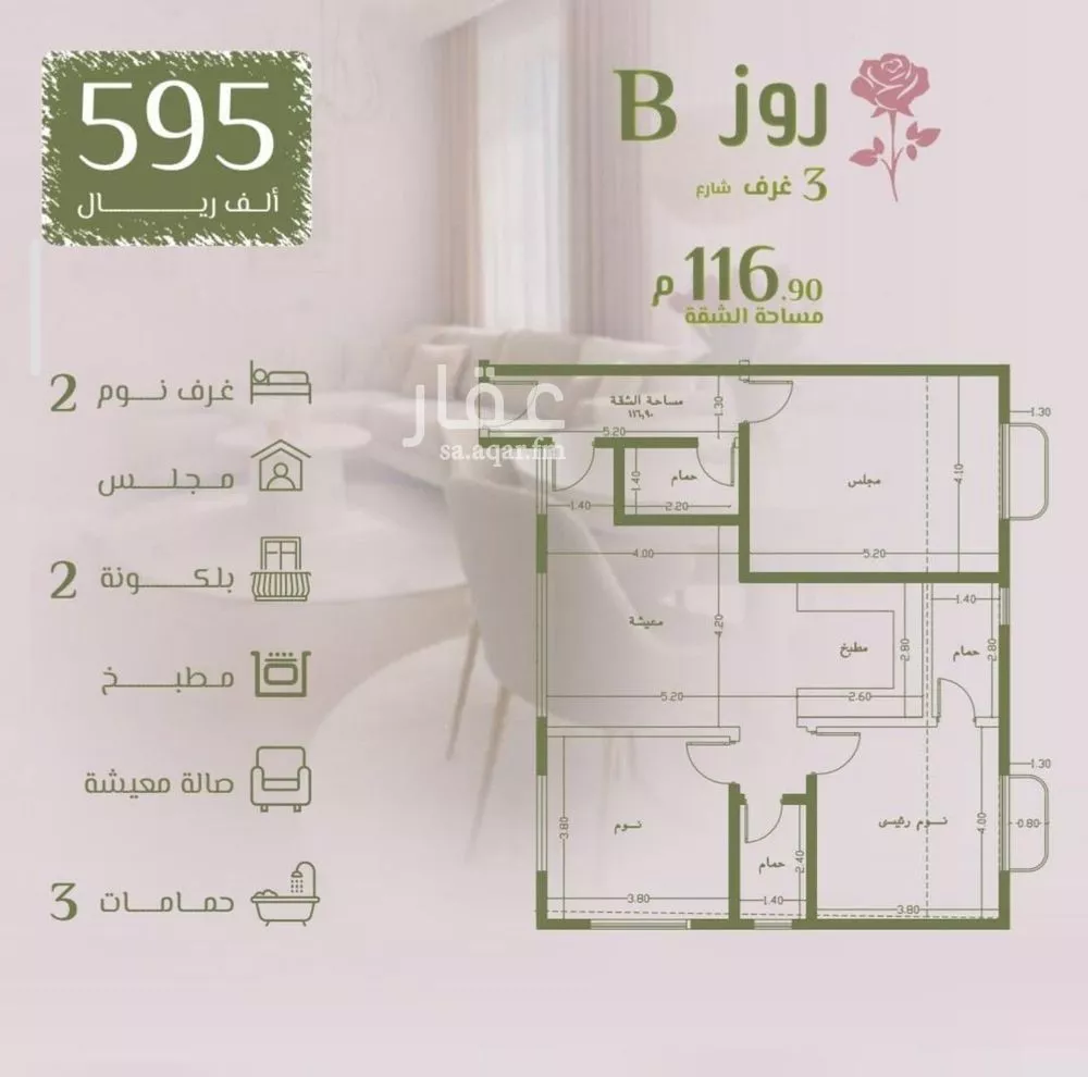 شقة 3 غرف في الروضة 1