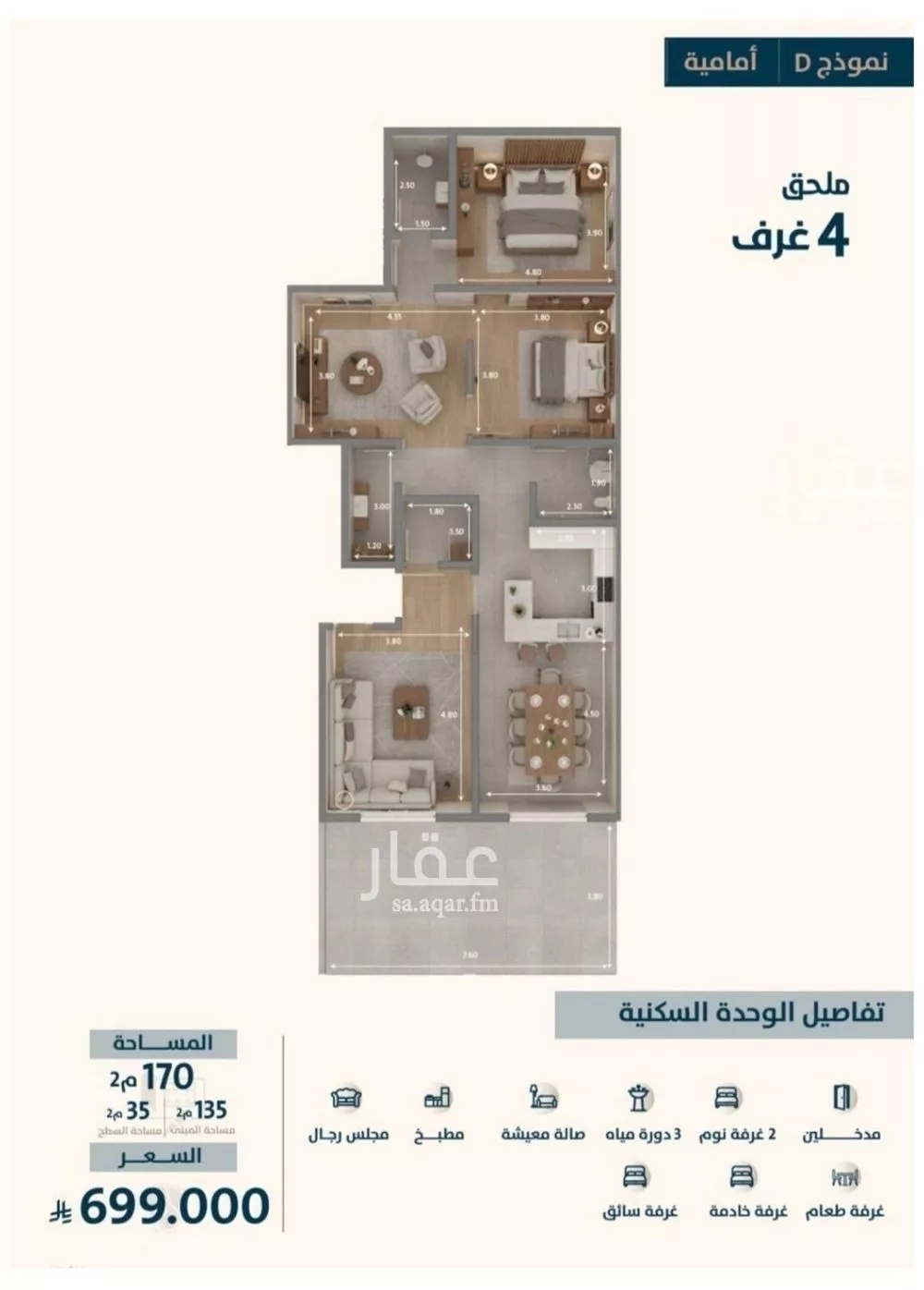 شقة 4 غرف في النعيم