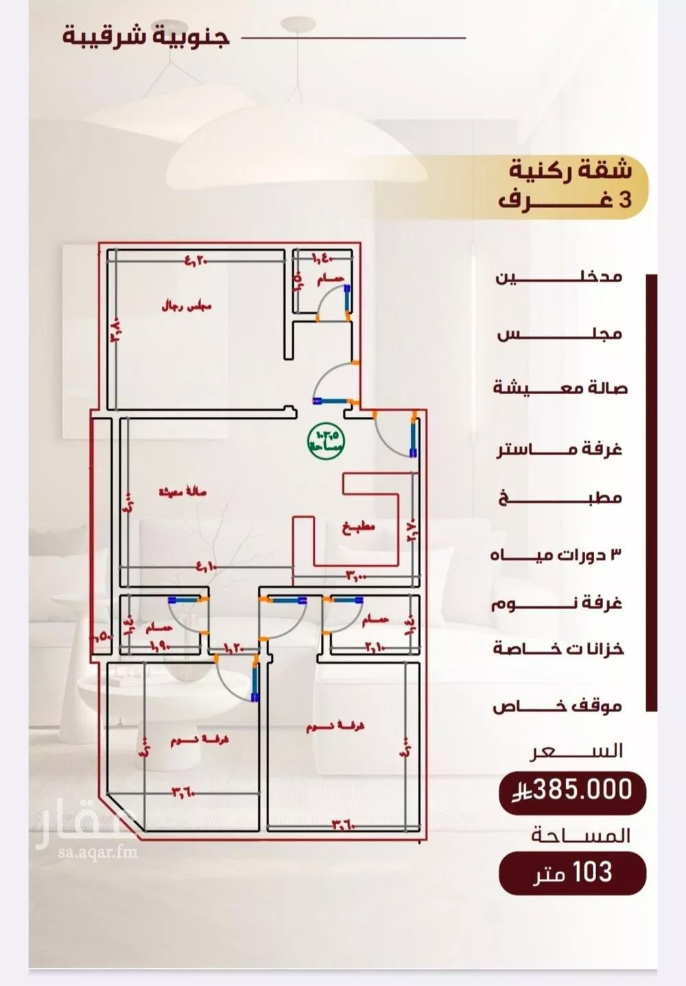 شقة 3 غرف في النزهة 4