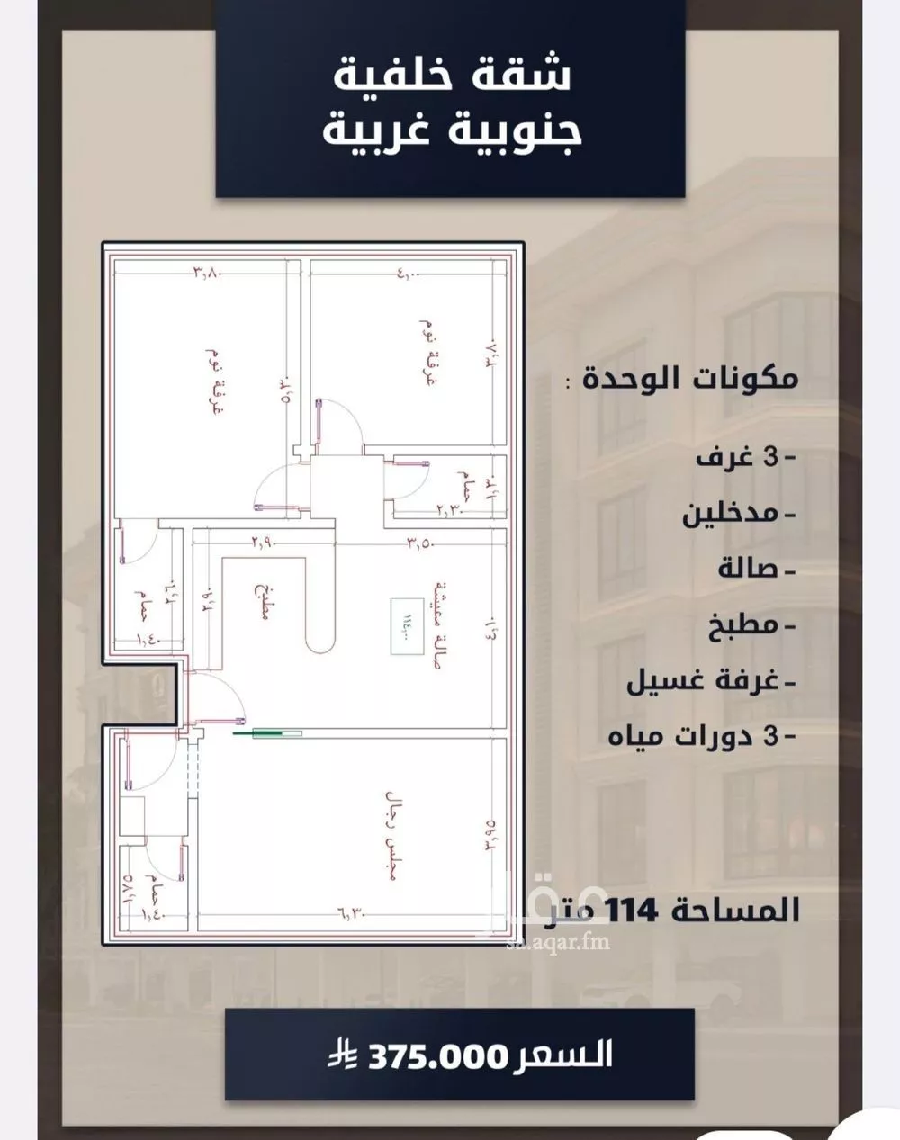 شقة 3 غرف في الصوارى 2
