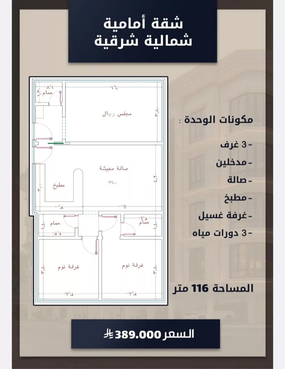 شقة 26 غرف في الصوارى 2
