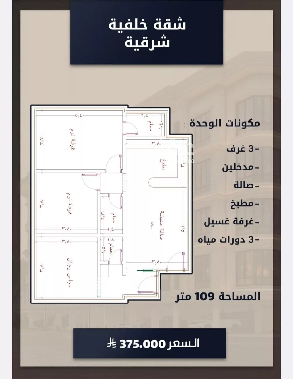 شقة 4 غرف في الصوارى 3