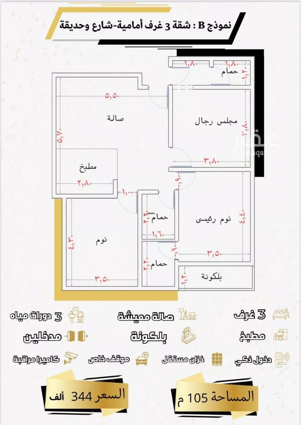 شقة 3 غرف في الريان 4