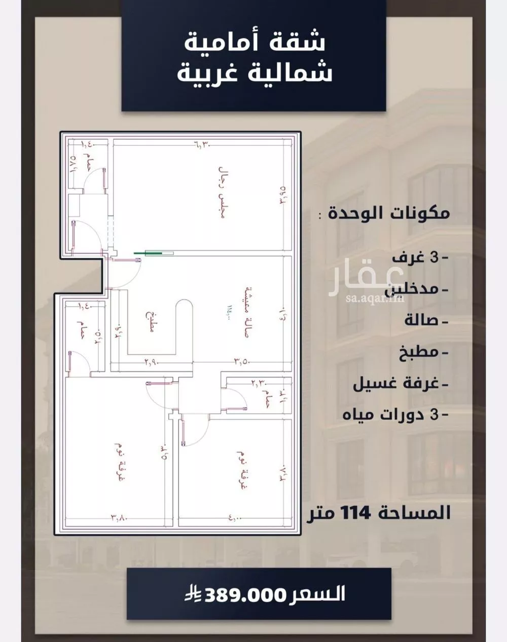 شقة 3 غرف في الصوارى 5