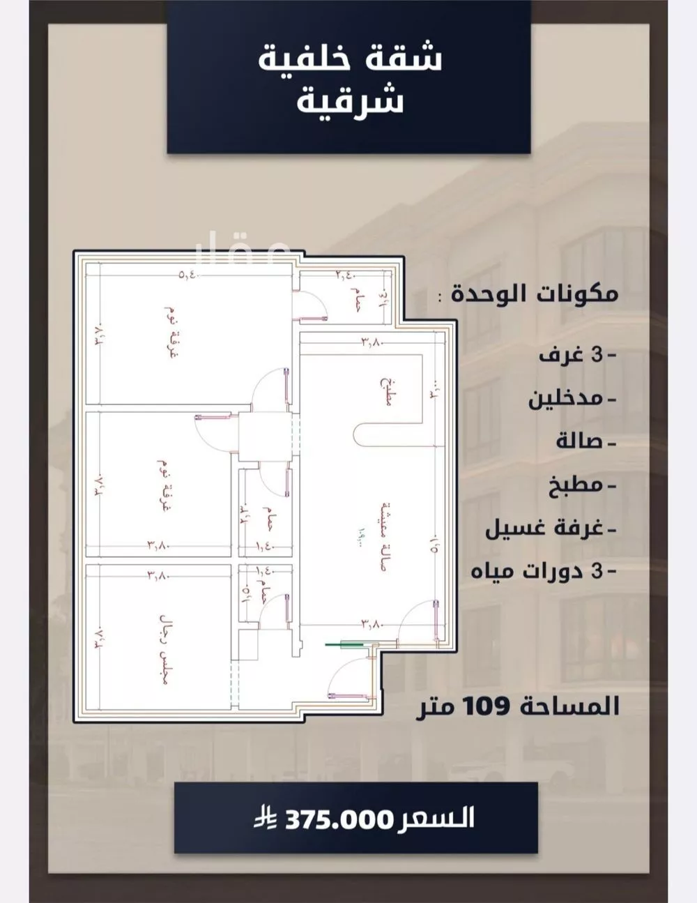 شقة 3 غرف في الصوارى 4