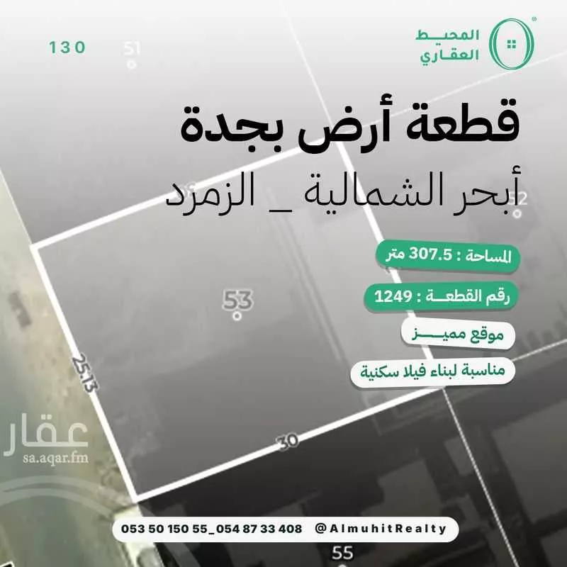 أرض 250 م² في الزمرد