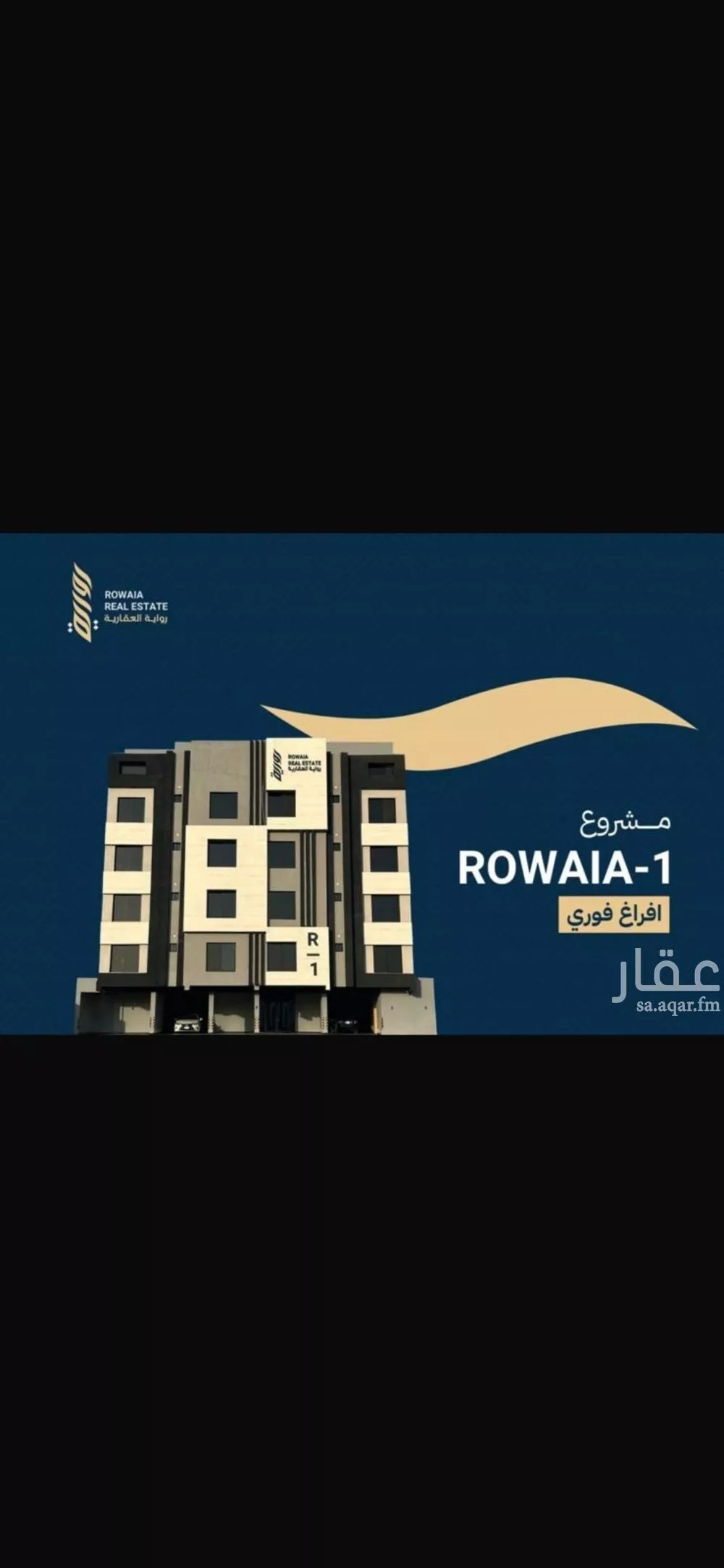 شقة 4 غرف في الريان 4