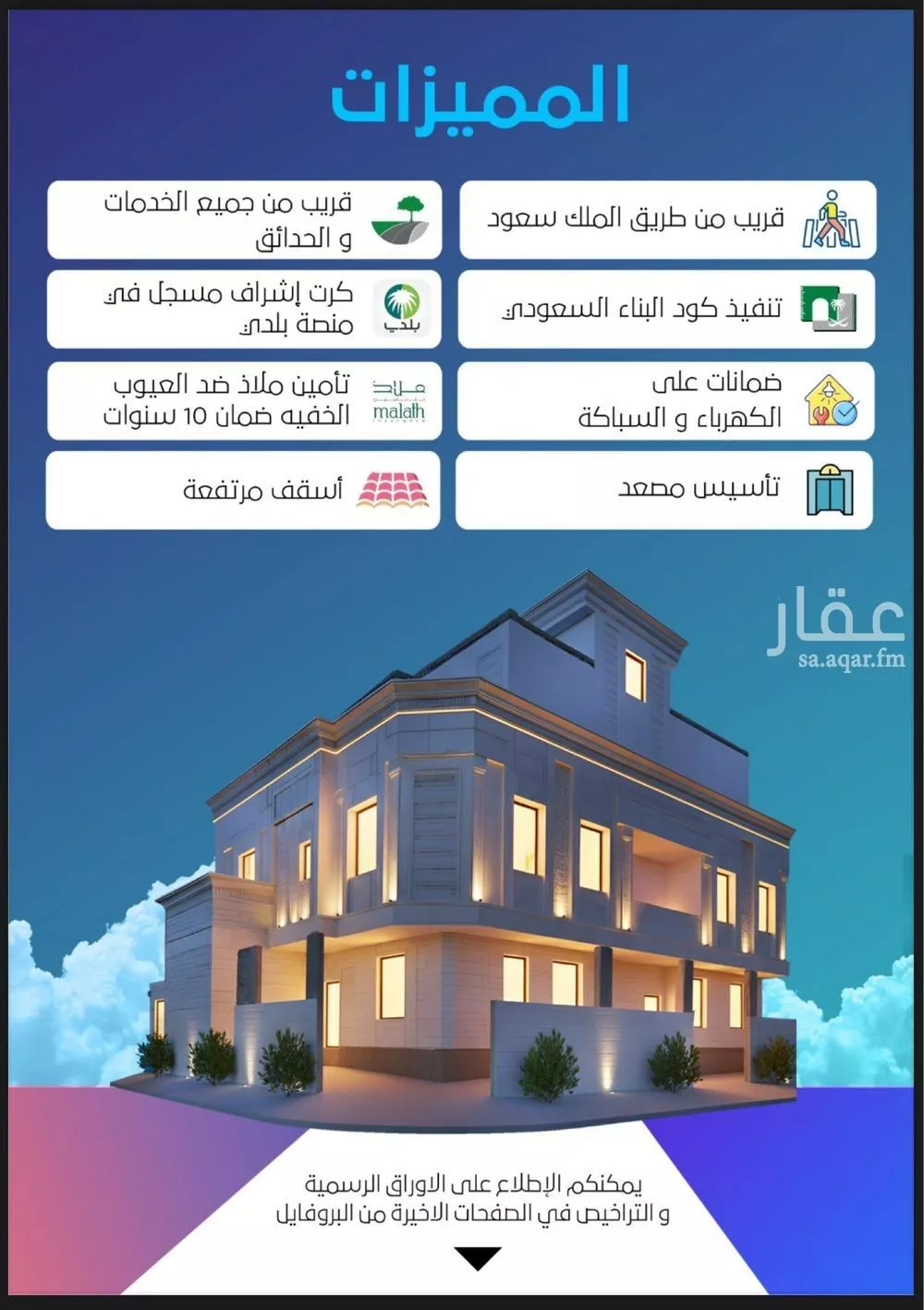 عمارة 425 م² في الصوارى 5