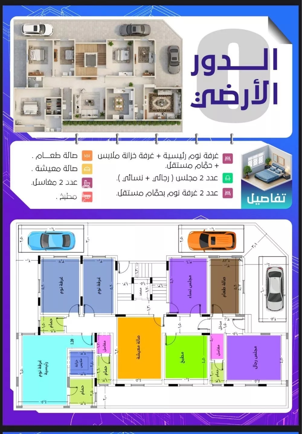 عمارة 425 م² في الصوارى 2