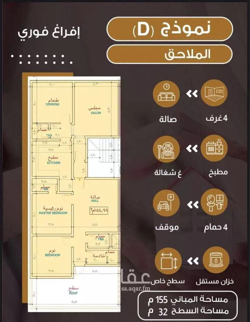 شقة 4 غرف في السلامة 2