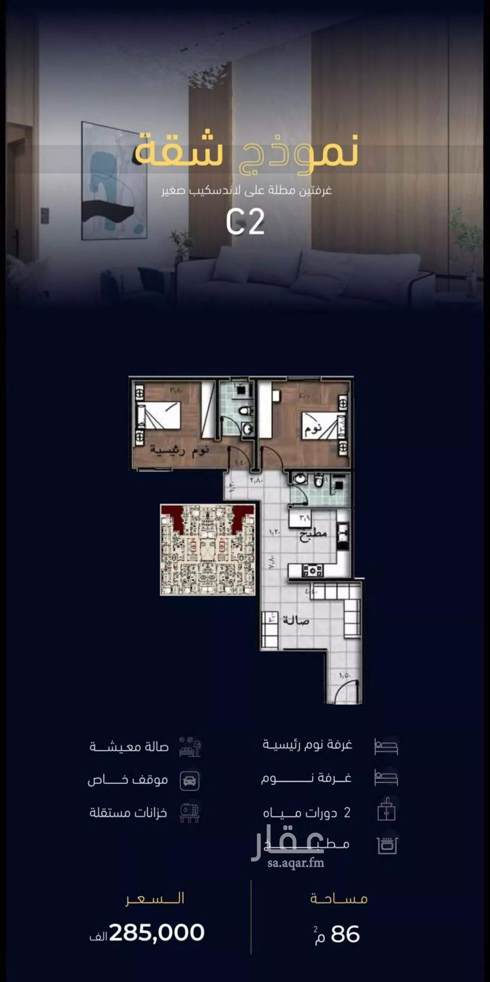 2 bedroom apartment in Mishrifah 2