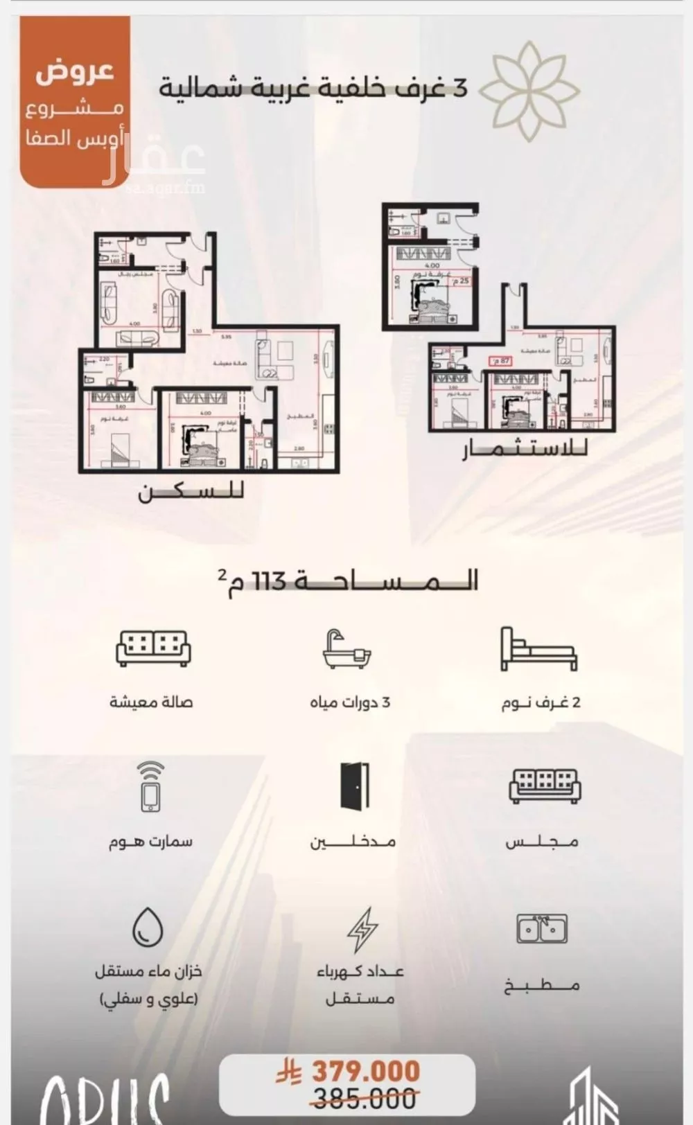 شقة 3 غرف في الصفا 1