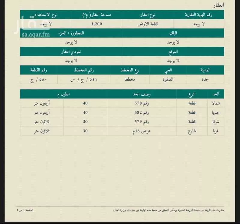 أرض 1200 م² في جدة