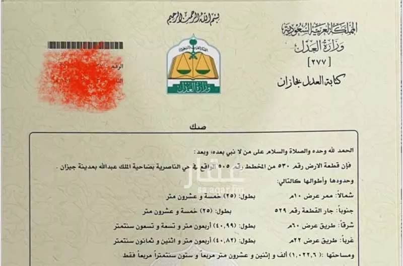 1023 sqm land in King Abdulaziz Medical City 2