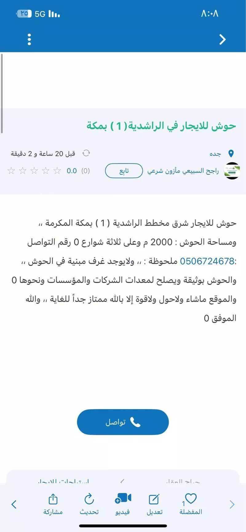 أرض 2000 م² في مدينة الملك عبدالعزيز الطبية