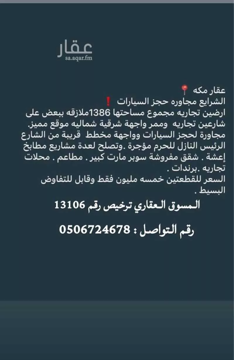 1386 sqm land in King Abdulaziz Medical City