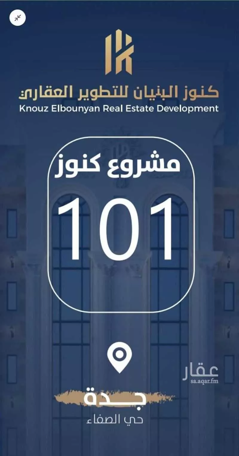 شقة 4 غرف في الصفا 2