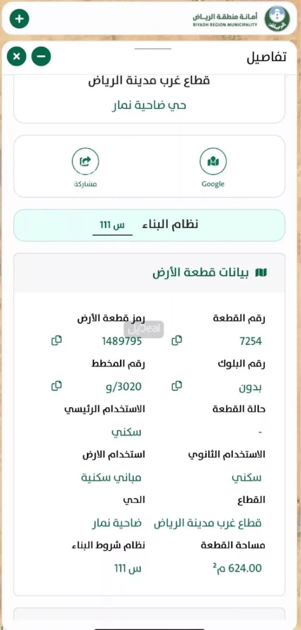 أرض 624 م² في ضاحية نمار 4