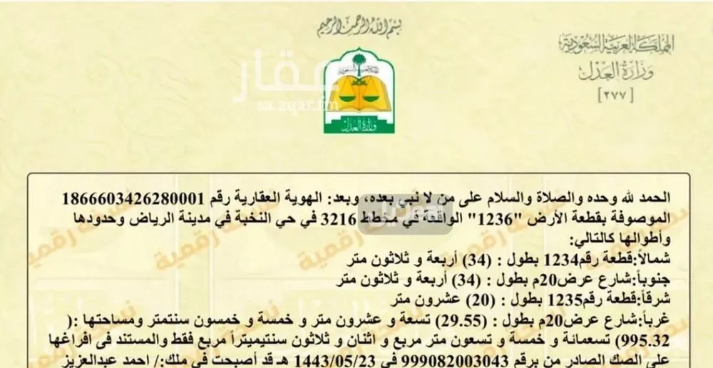 أرض 995 م² في النظيم 3