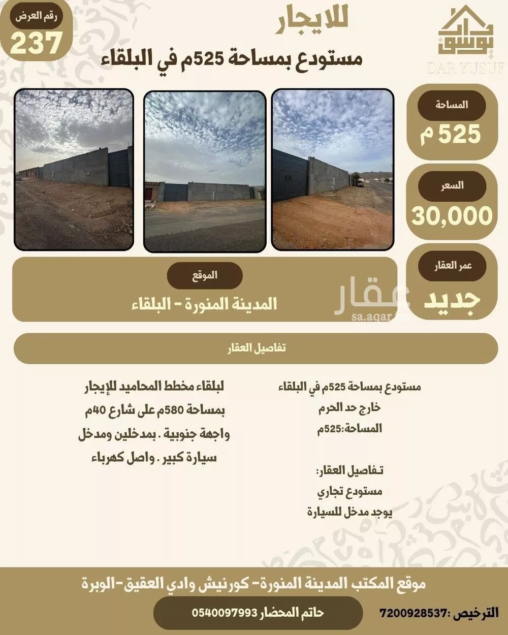 524 sqm warehouse in Al Balqaa 1