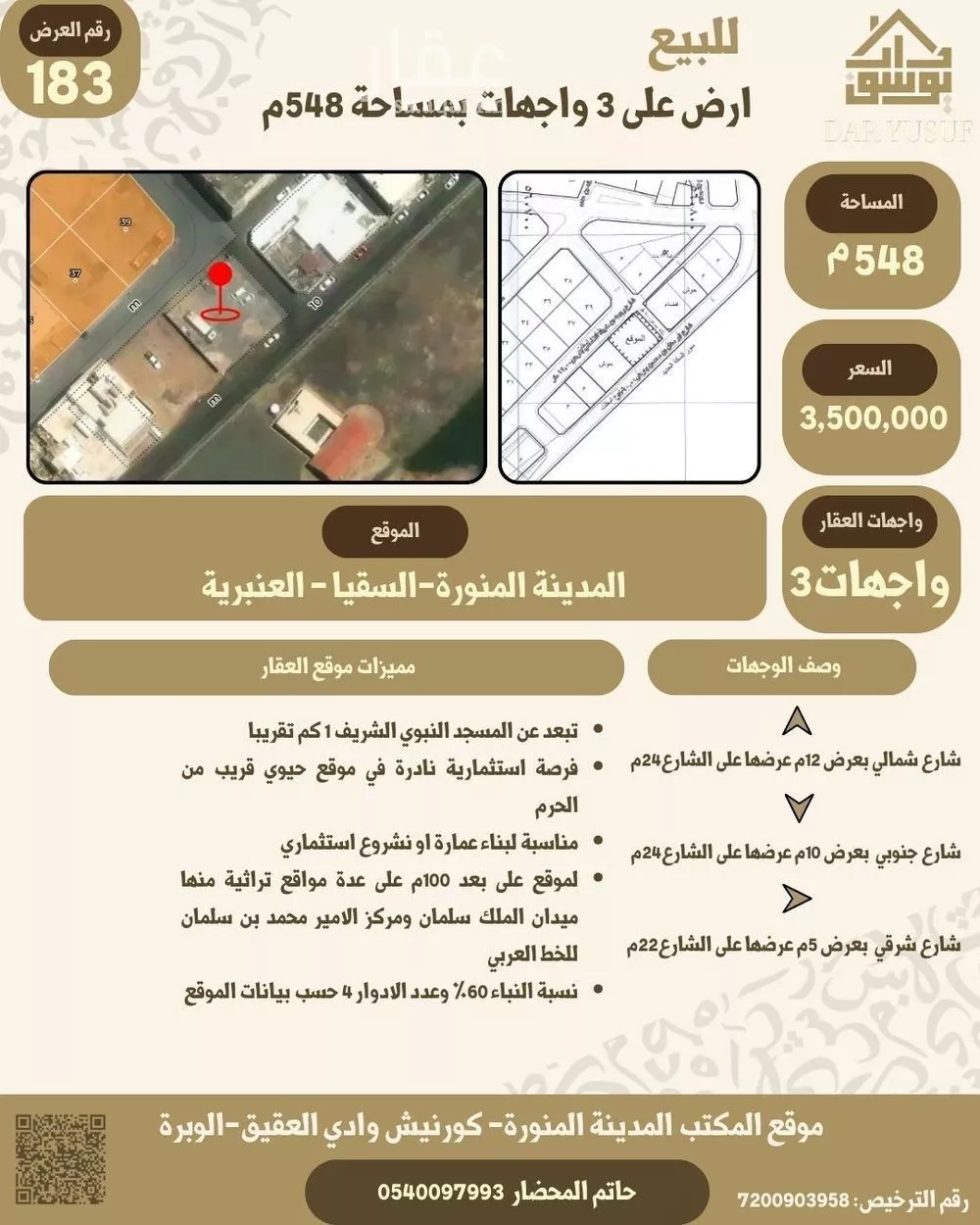 أرض 548 م² في السقيا 1