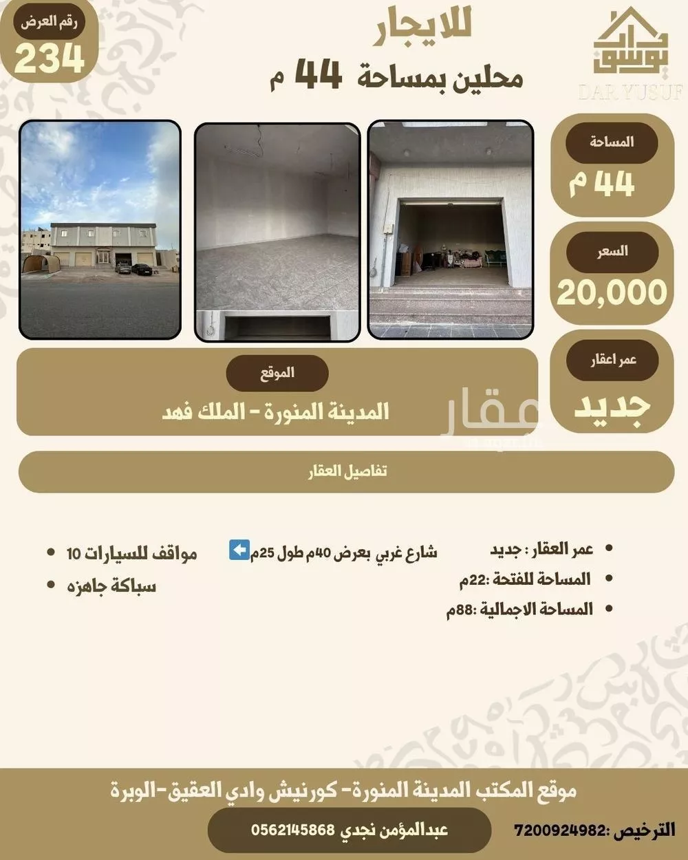 625 sqm shop in King Fahd 1