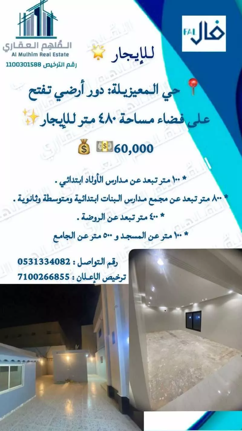 دور 5 غرف في المعيزلة 1