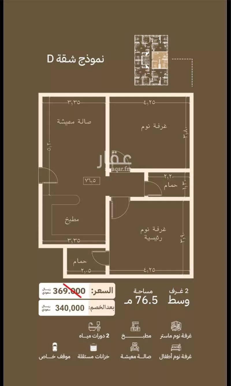 عمارة 80 م² في السلامة 4