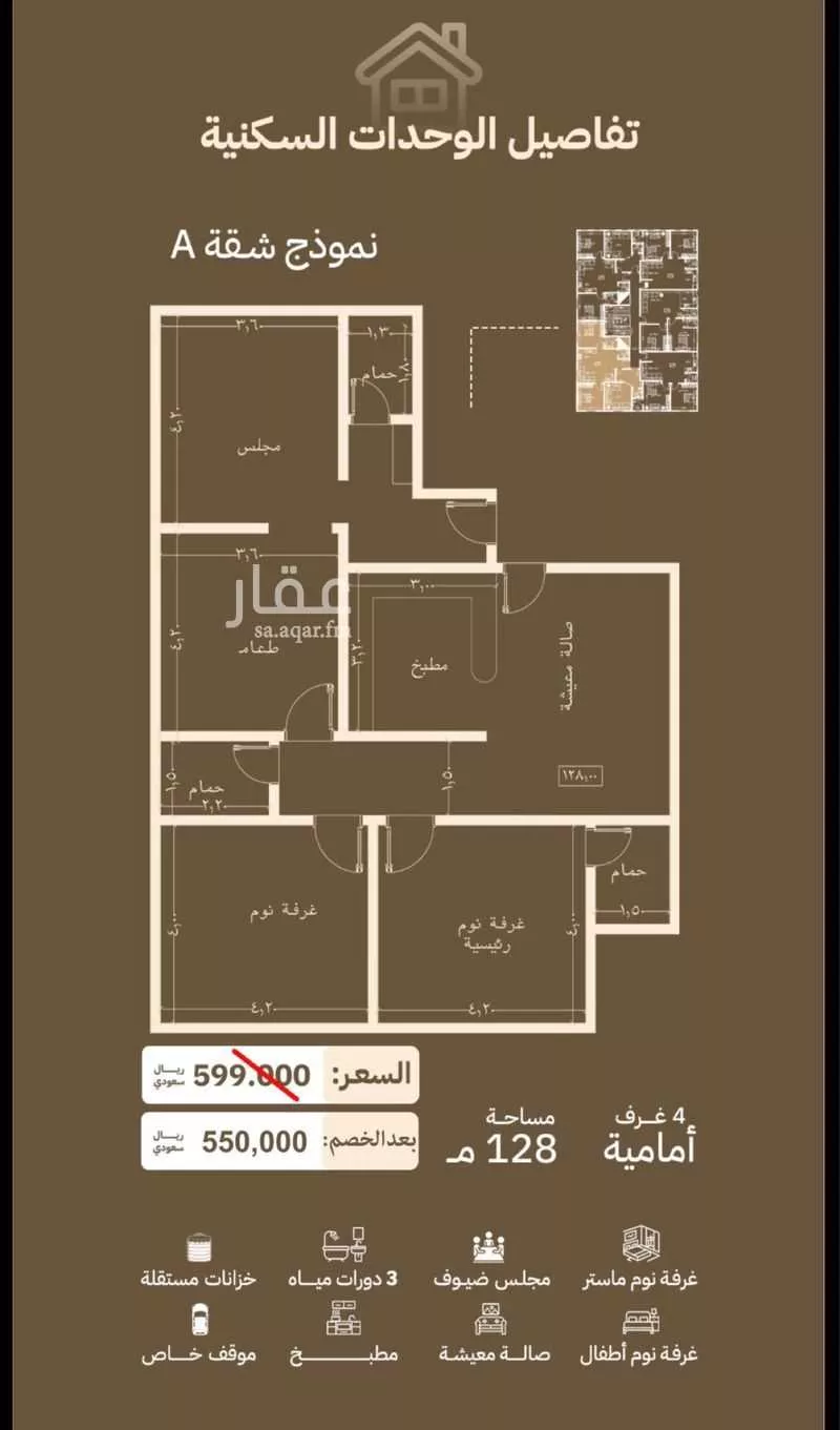 عمارة 80 م² في السلامة 5