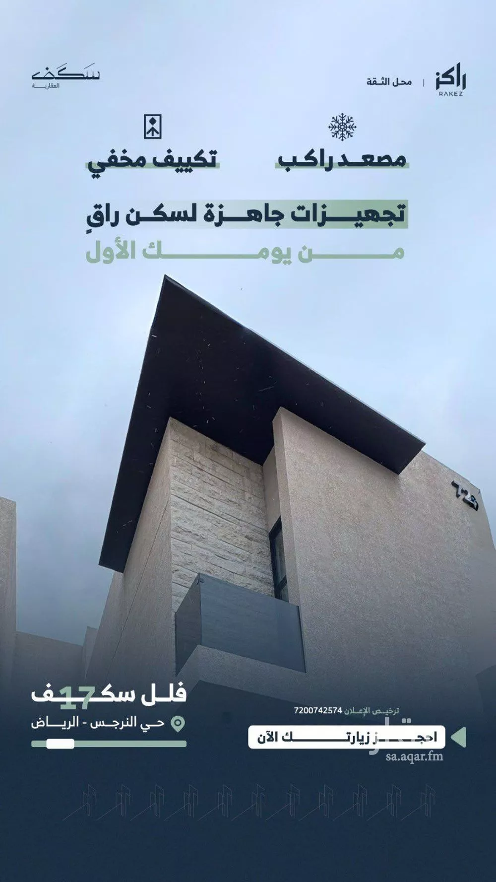 فيلا 5 غرف في النرجس