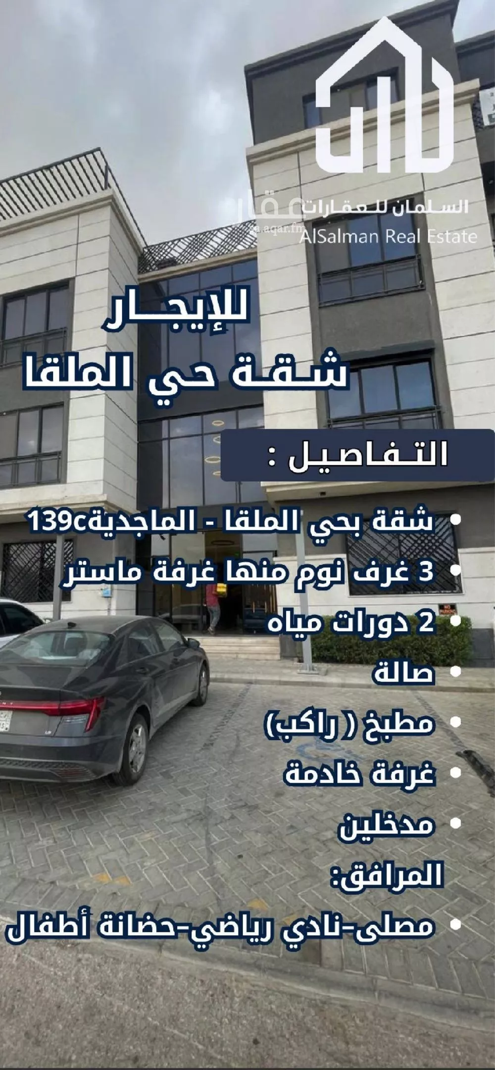 شقة 3 غرف في الملقا 1