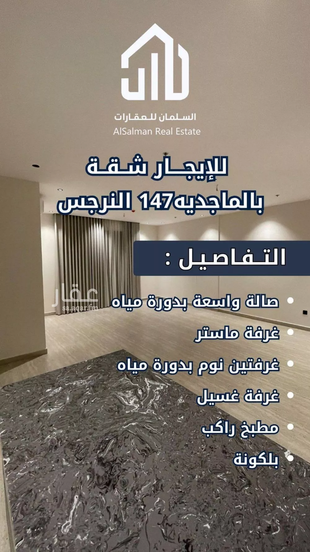 شقة 3 غرف في النرجس 1