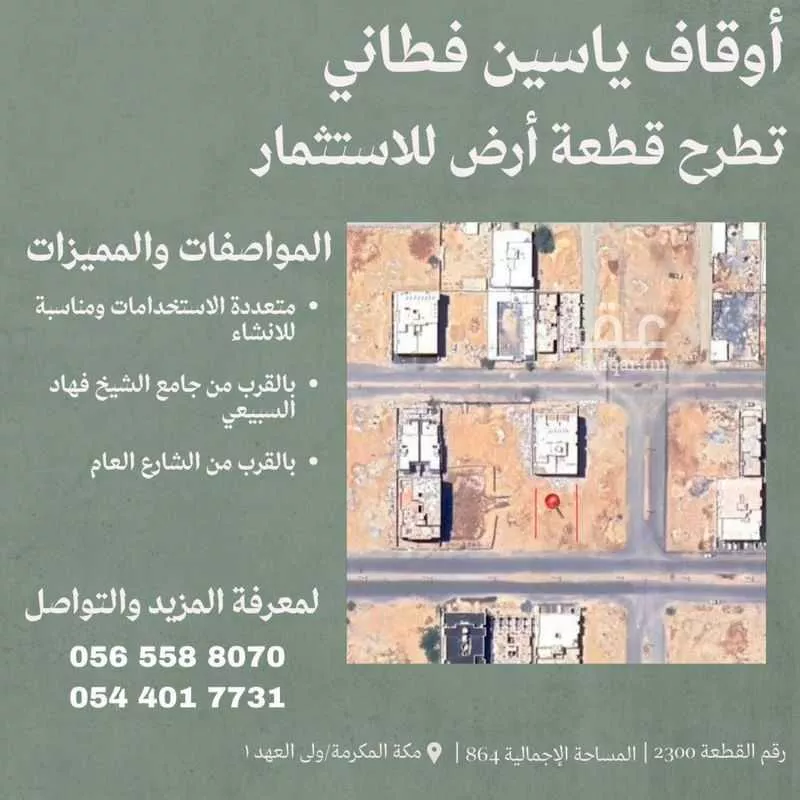 land in King Fahd, Makkah