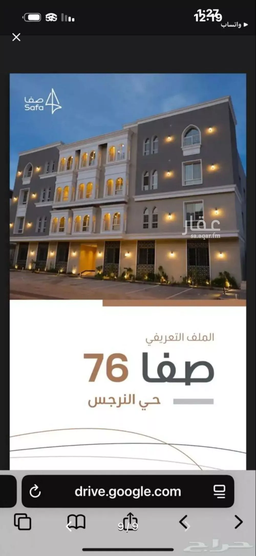 شقة في النرجس