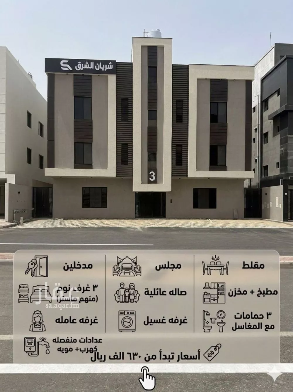 شقة 3 غرف في الشعلة