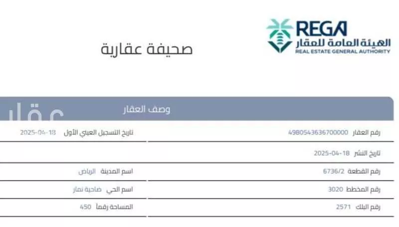 أرض 450 م² في ضاحية نمار 2