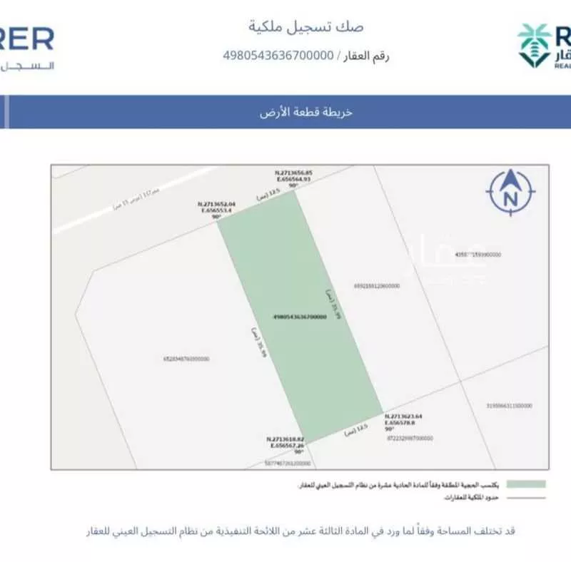 أرض 450 م² في ضاحية نمار 4