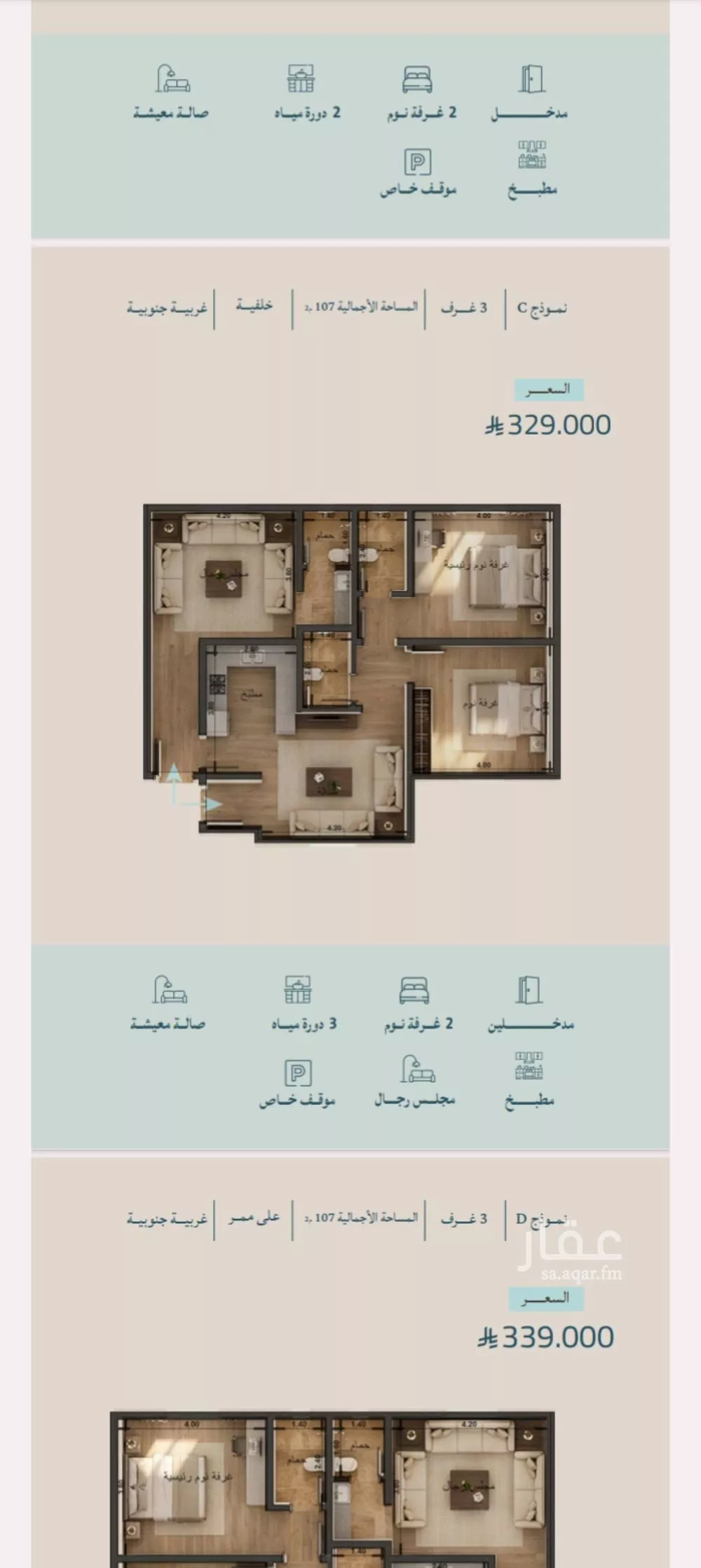 شقة 3 غرف في الياقوت 2