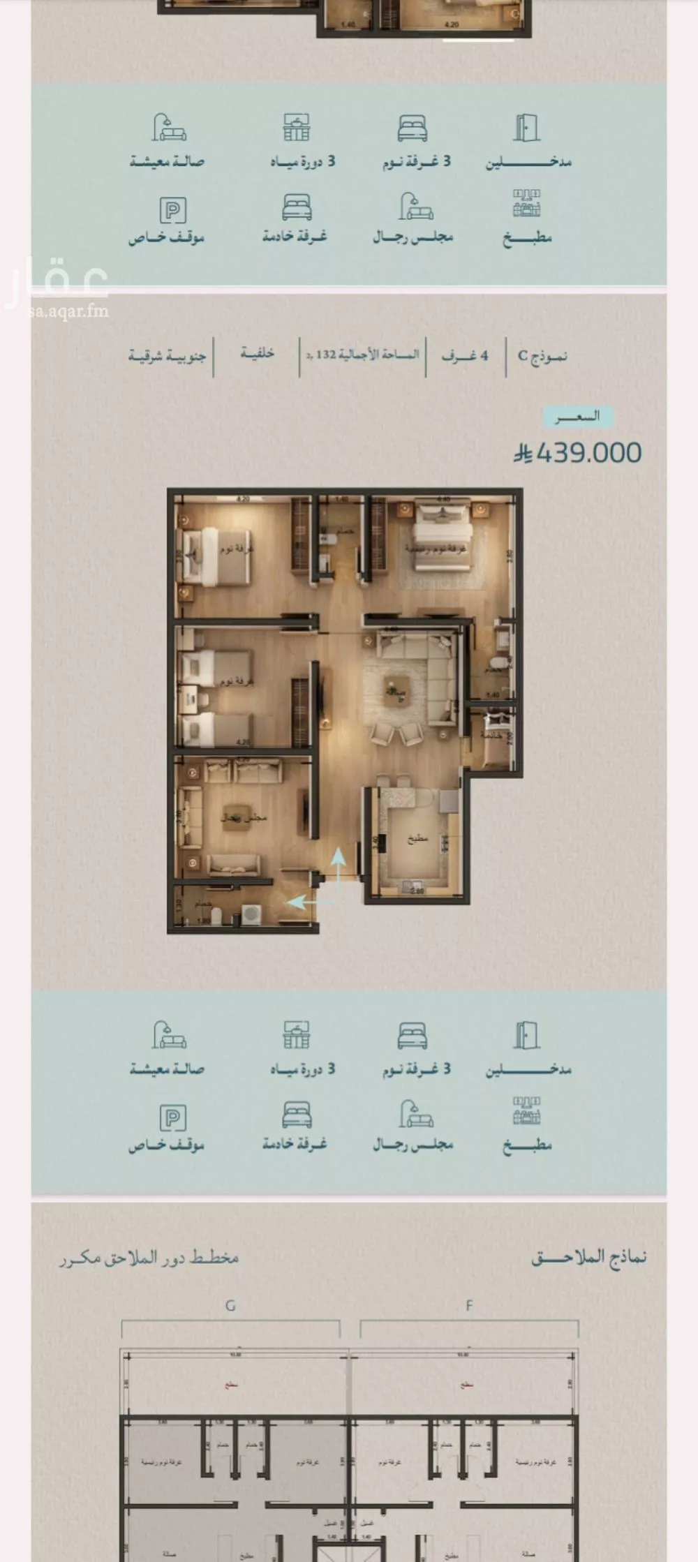 شقة 4 غرف في الياقوت 2