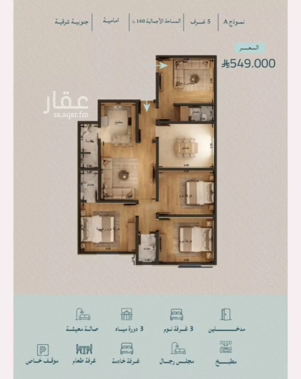 شقة 5 غرف في الياقوت 2