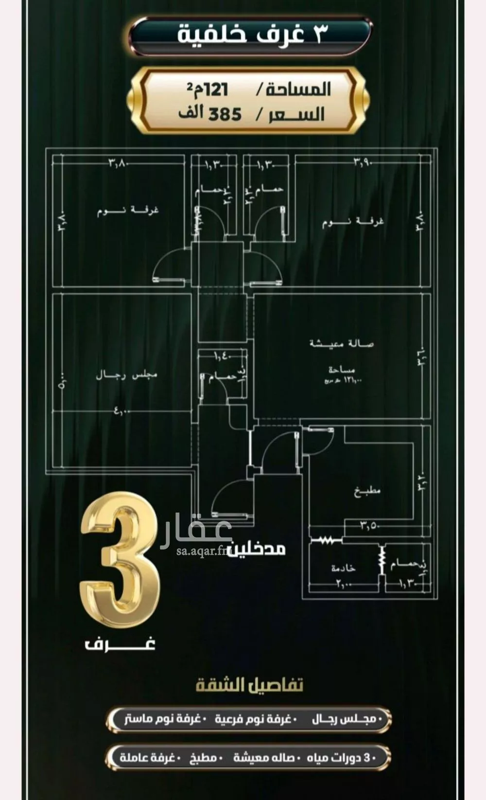 شقة 3 غرف في النزهة 3