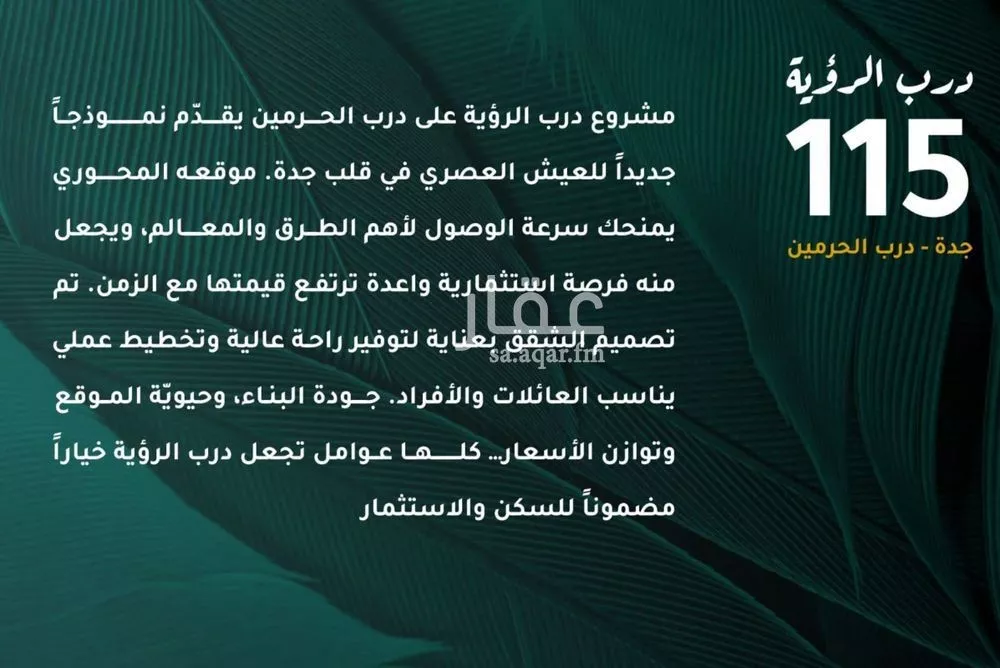 شقة 5 غرف في الفيحاء 2